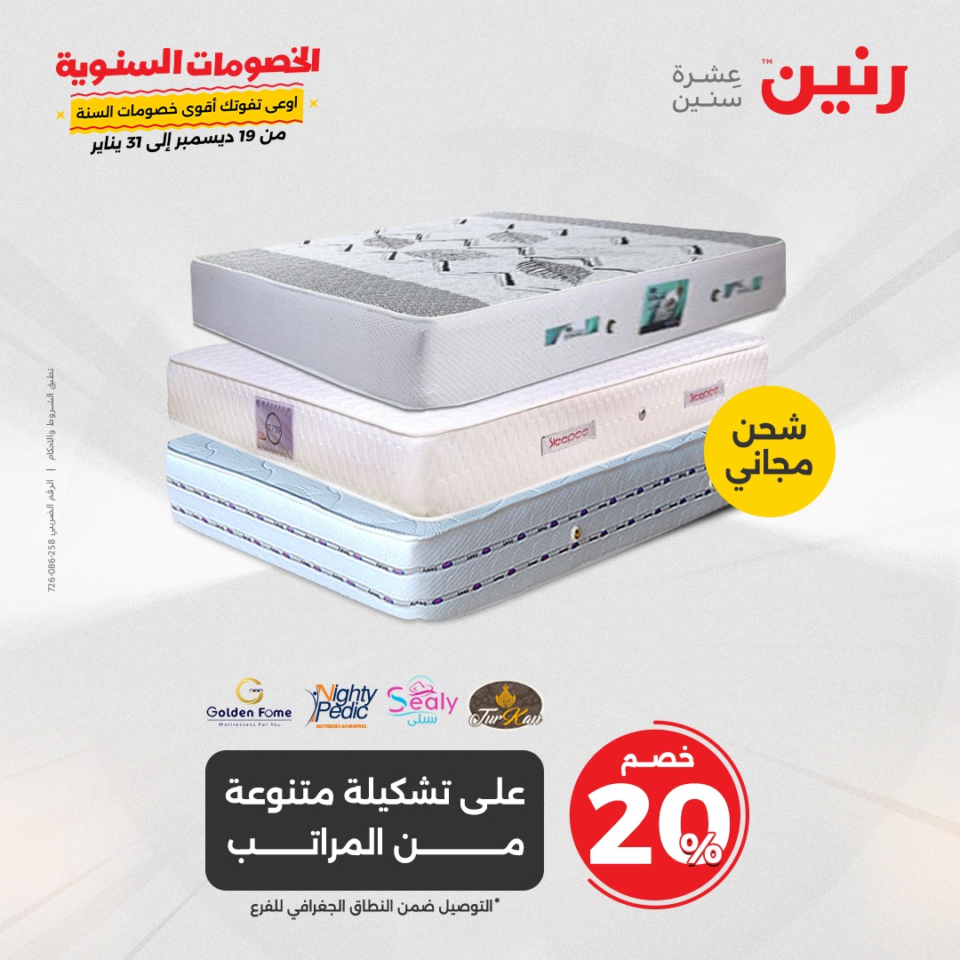 raneen offers from 5jan to 6jan 2025 عروض رنين من 5 يناير حتى 6 يناير 2025 صفحة رقم 146